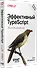 Эффективный TypeScript: 83 способа улучшить код. 2-е изд.  - 1