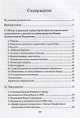 "Имя мое грешное помяните..." - 1