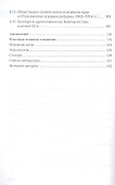 История России.1801-1914. Республика Башкортостан. 9 класс. Учебник - 2