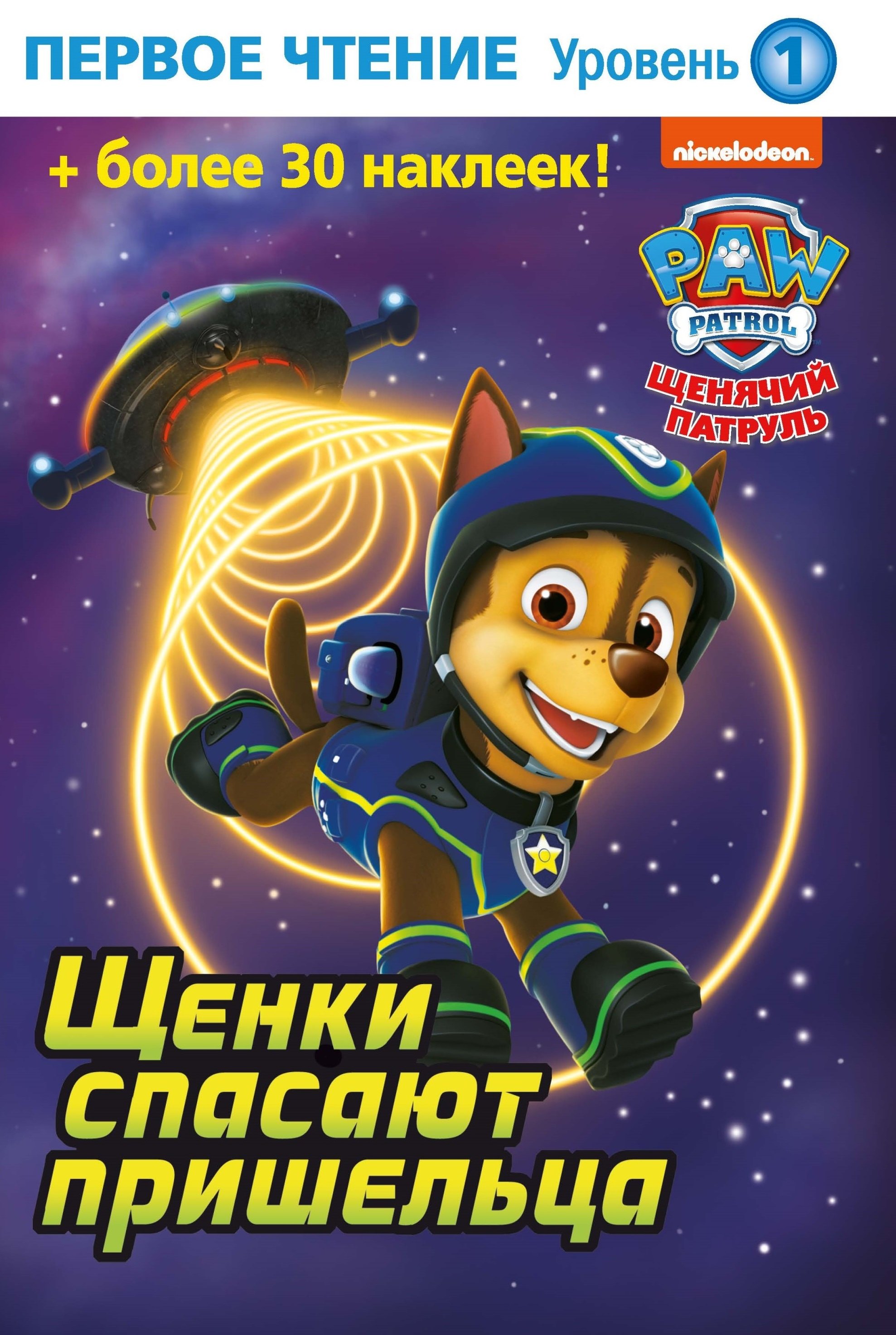 

Щенки спасают пришельца