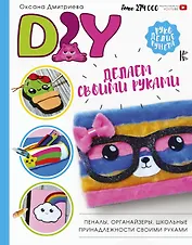 DIY для школы и детского творчества