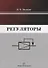 Регуляторы - 0