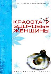 Красота и здоровье женщины