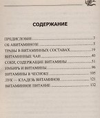 Лечим авитаминоз народными средствами - 1