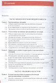 Безопасность жизнедеятельности и медицина катастроф. Учебник - 1