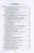 Технология разработки программного обеспечения. Учебное пособие для СПО - 1