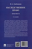 Наследственное право. Практикум - 1