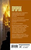 Пророк - 1