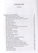 Магия - 4. Заговоры на все случаи жизни - 1