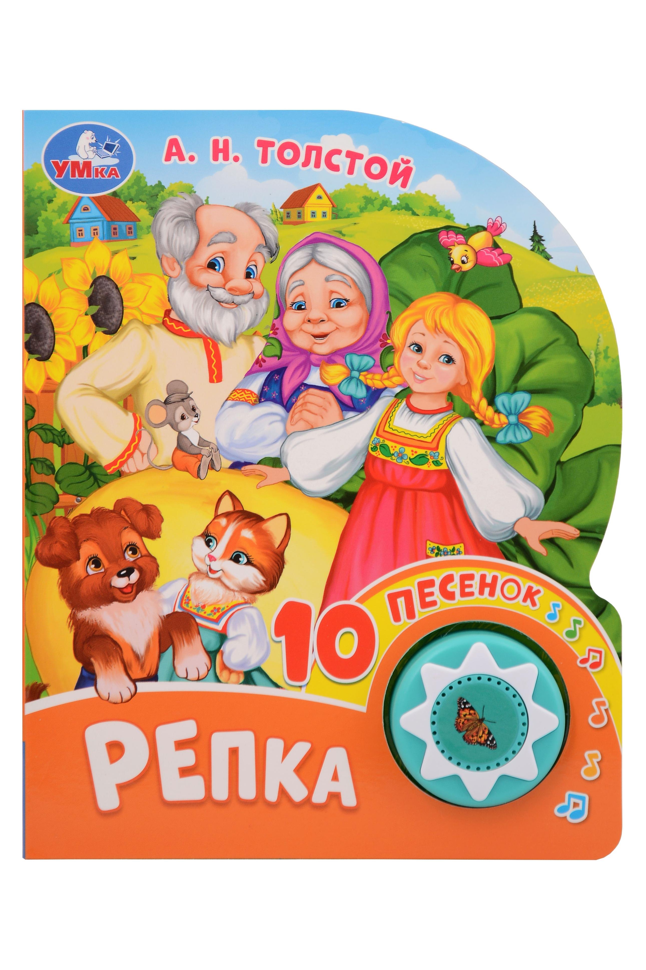 

Репка. 10 песенок
