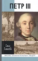 Петр III