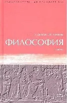 Философия.Учебник