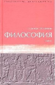 Философия.Учебник