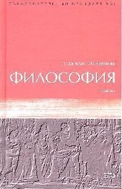 Философия.Учебник