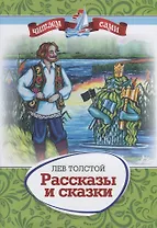 Рассказы и сказки