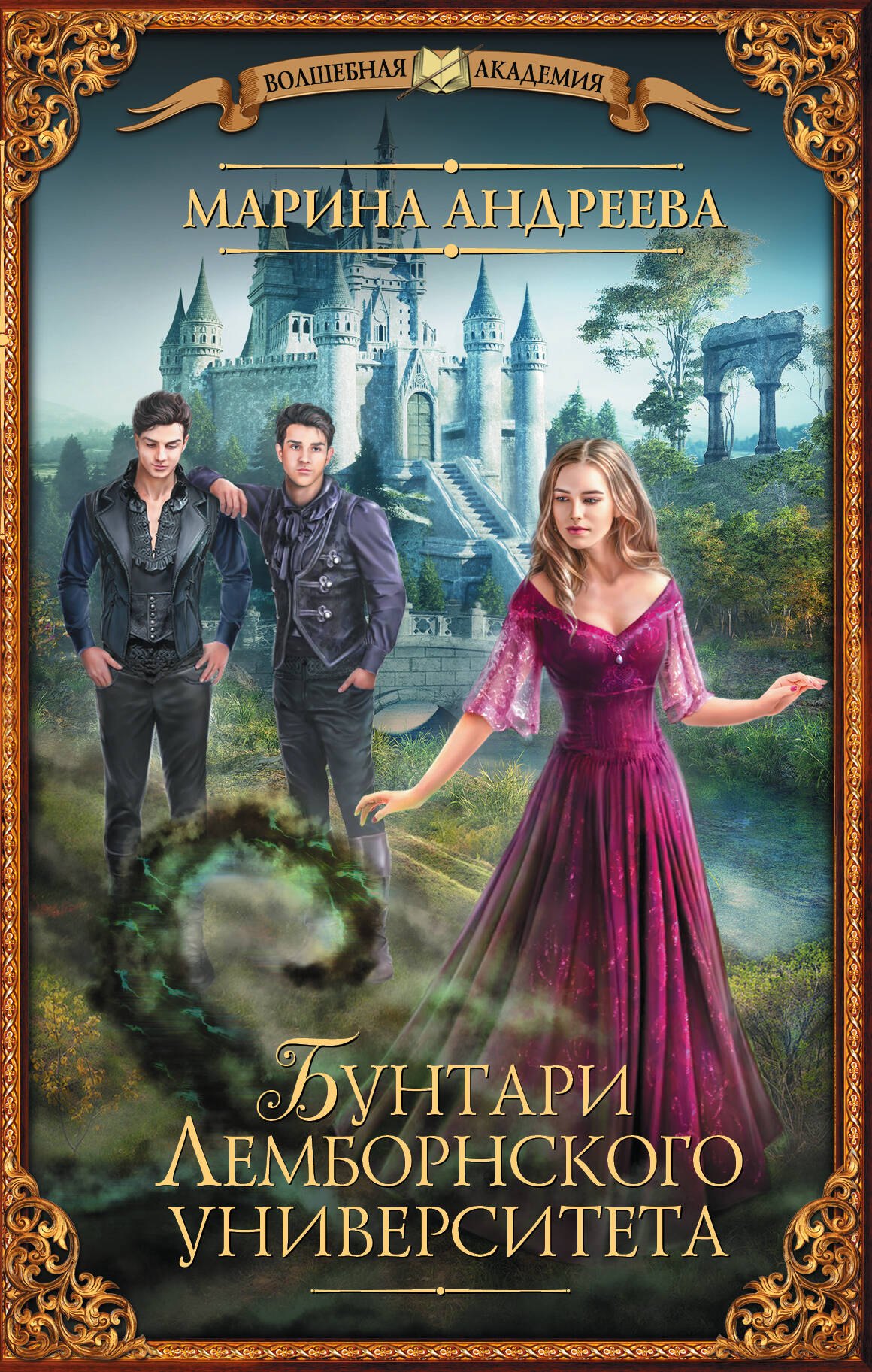 

Бунтари Лемборнского университета