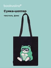 Сумка-шоппер на молнии Kawaii Котик кигуруми (лягушка) (38х35) (текстиль, флис)