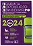 Правила дорожного движения РФ с изм. 2024 г. Официальный текст с комментариями и иллюстрациями - 2
