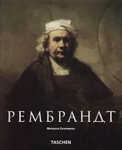 Рембрандт 1606-1669 гг. Раскрывающаяся тайна формы