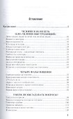 Встречная исповедь. Психология общения с документальным героем. Учебное пособие для вузов - 1