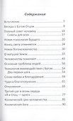 Конец света отменяется. Что делать - 2
