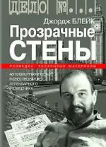 Прозрачные стены