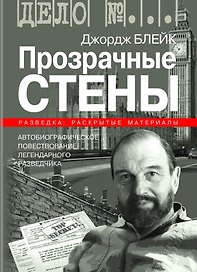 Прозрачные стены