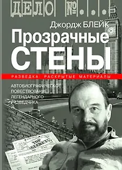 Прозрачные стены