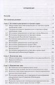 Гражданское и торговое право зарубежных государств. Учебник в 2 томах. Том 1 - 1