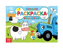 Раскраска "Любимые животные", 12 стр, Синий трактор
