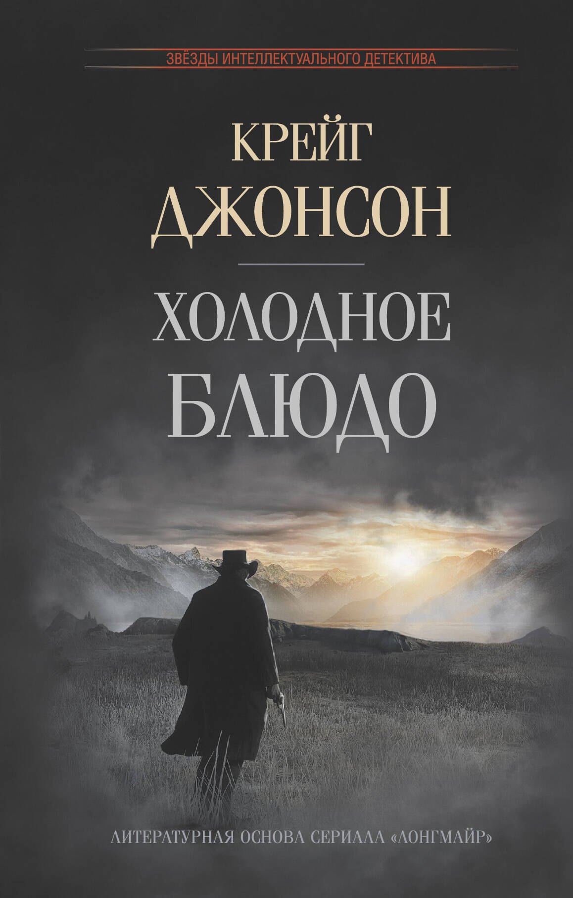 

Холодное блюдо