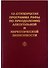 12-ступенчатая программа Рафы по преодолению алкогольной и наркотической зависимости - 0