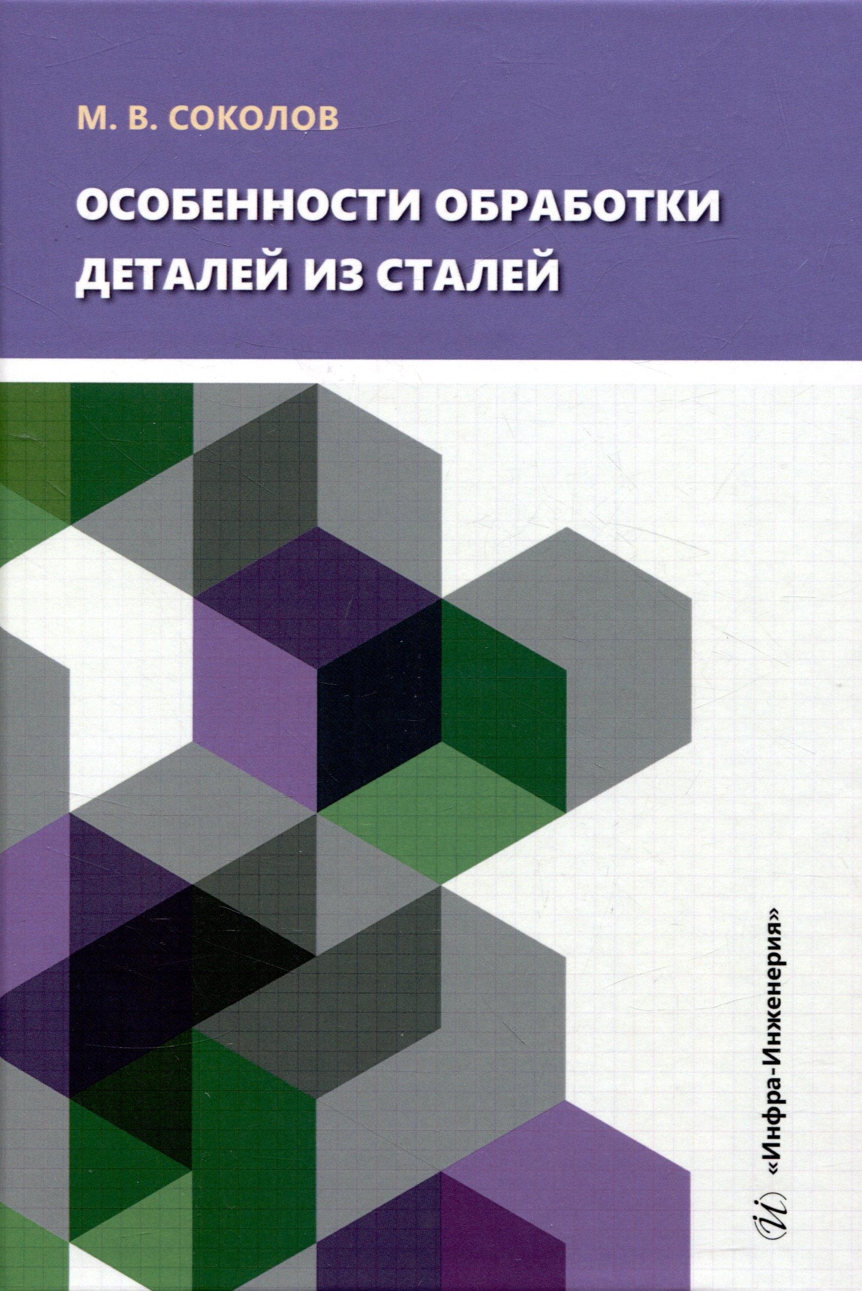 

Особенности обработки деталей из сталей