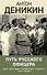 Путь русского офицера - 0