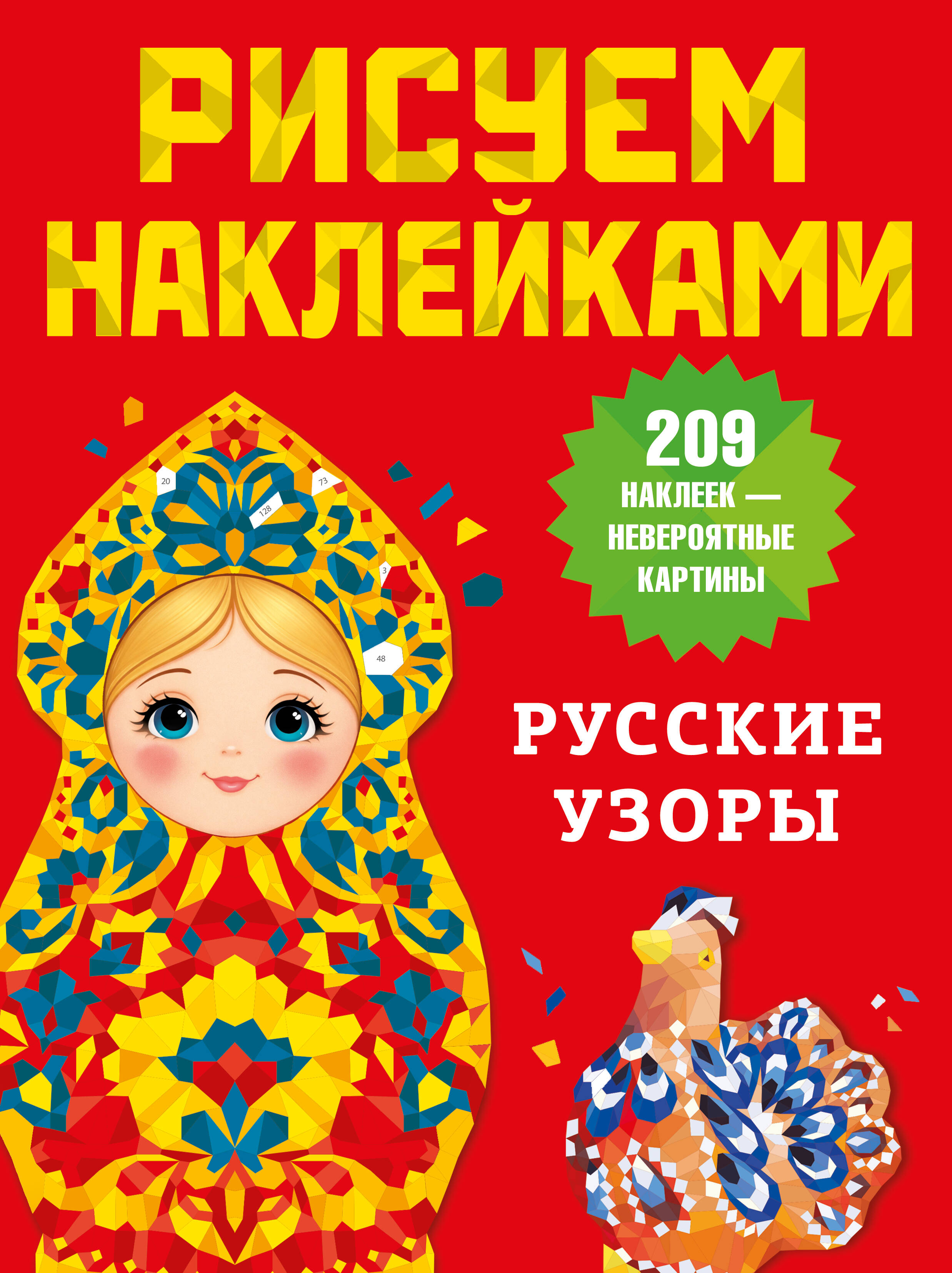 Обложка книги «Русские узоры»