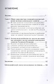 Ресурсоснабжение жилищно-коммунального хозяйства России: вопросы теории и практики. Монография - 1