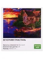 Картина по номерам.A090 Вечерняя пристань 40*50