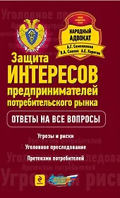 Защита интересов предпринимателей потребительского рынка