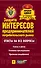Защита интересов предпринимателей потребительского рынка - 0