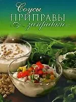 Соусы, приправы, заправки