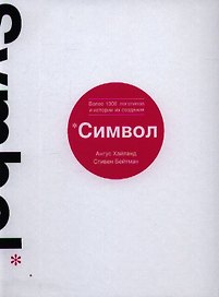 Символ