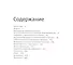 Искусство подбора персонала: Как оценить человека за час (АЛЬБОМНАЯ ВЕРСИЯ) - 1