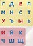 Наклей и раскрась! Буквы - 1