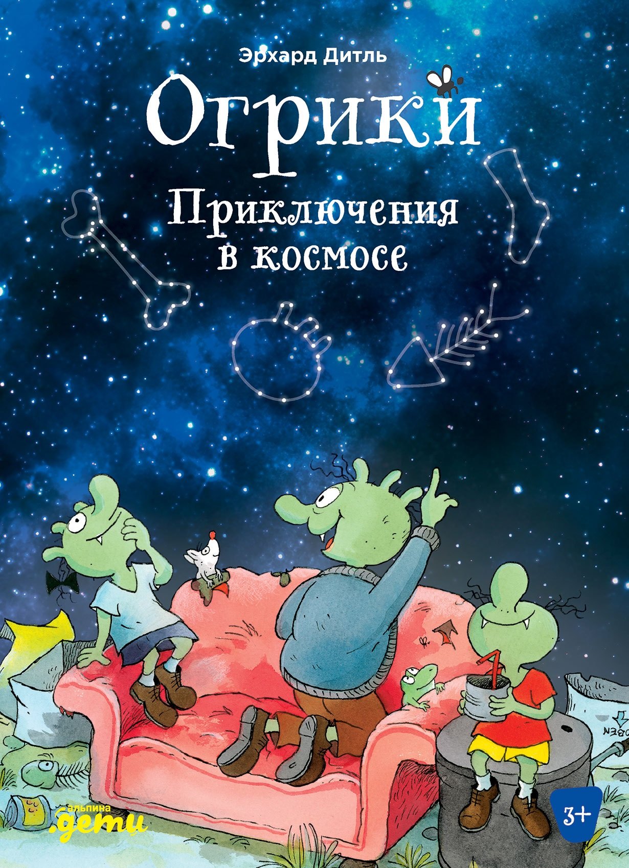 

Огрики. Приключения в космосе