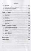 Минеральные жидкие кристаллы - 2
