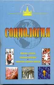 Социология