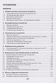 Основы аналоговой и цифровой электроники: учебник - 1
