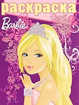 Раскраска с глиттером № РГ 1001 ("Барби") / (мягк) (Эгмонт)