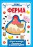 АППЛИКАЦИЯ с цветной бумагой. ФЕРМА - 0