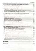 Врожденные истоки конфликтов. - 2